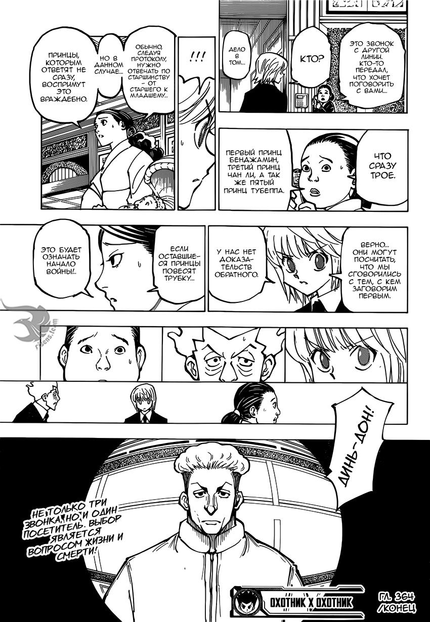 Read HUNTER×HUNTER RU Manga Online