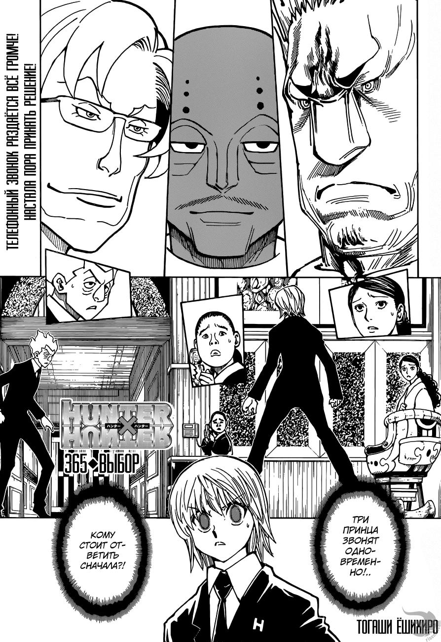 Read HUNTER×HUNTER RU Manga Online