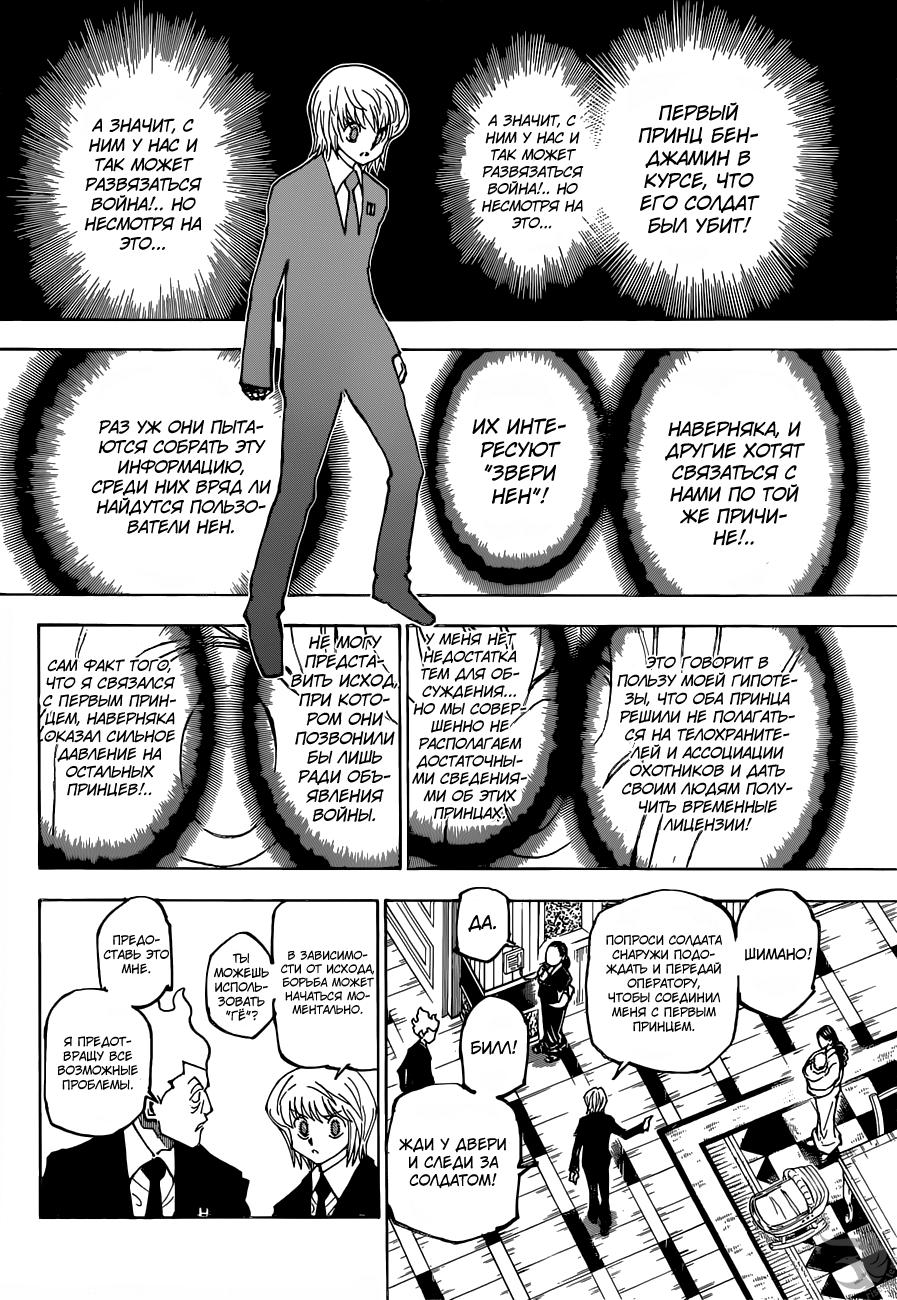 Read HUNTER×HUNTER RU Manga Online