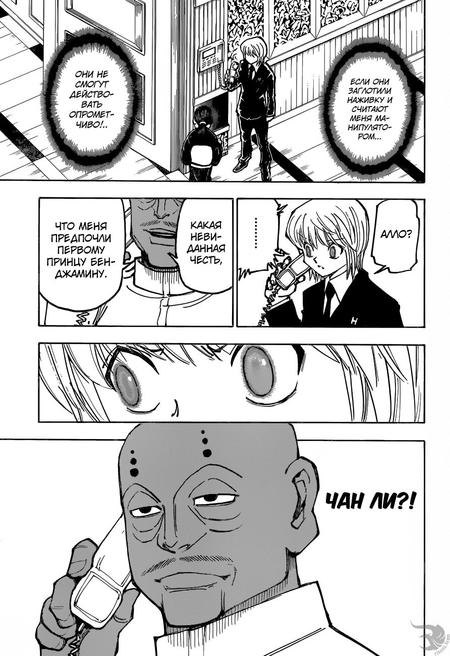 Read HUNTER×HUNTER RU Manga Online