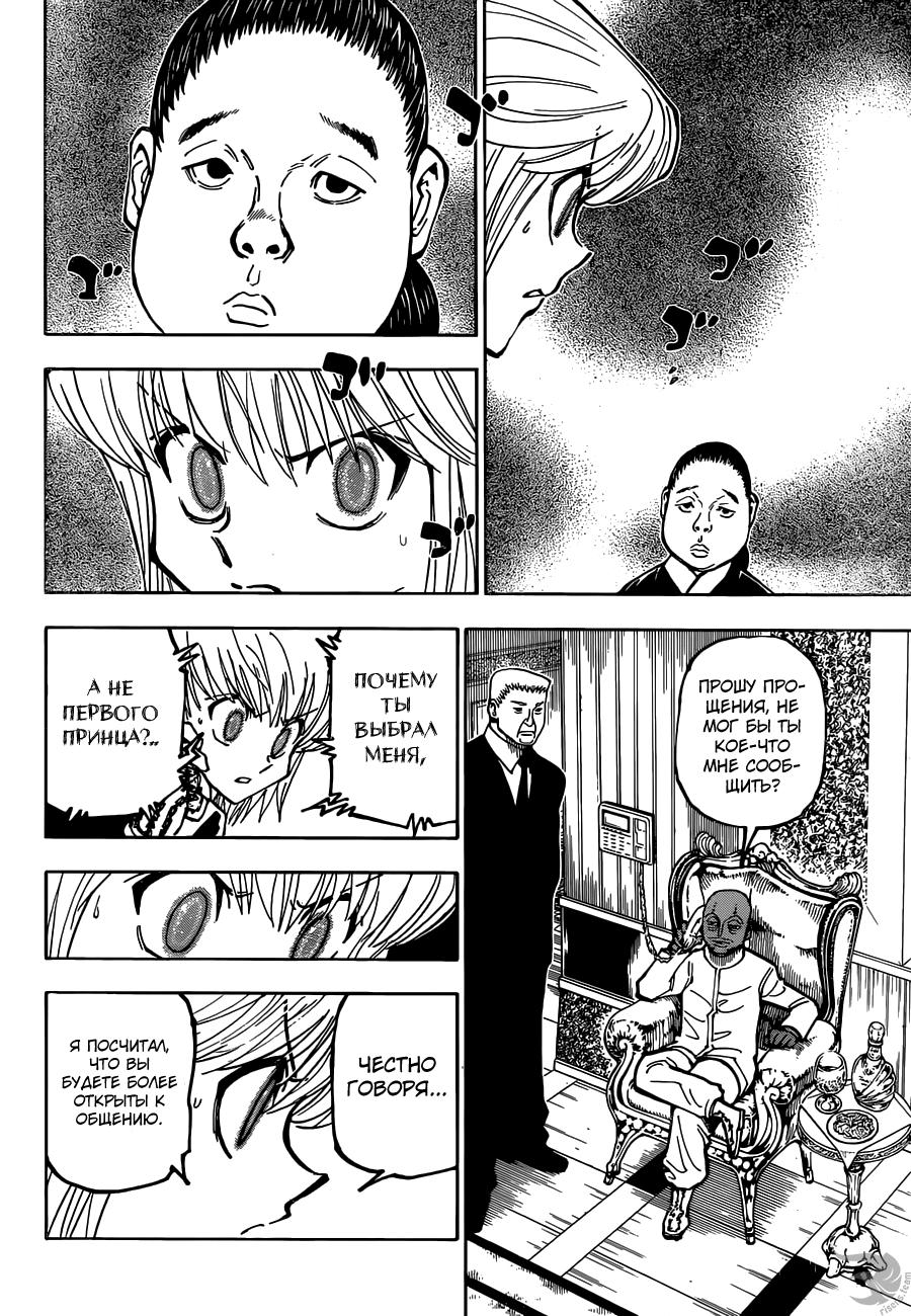 Read HUNTER×HUNTER RU Manga Online
