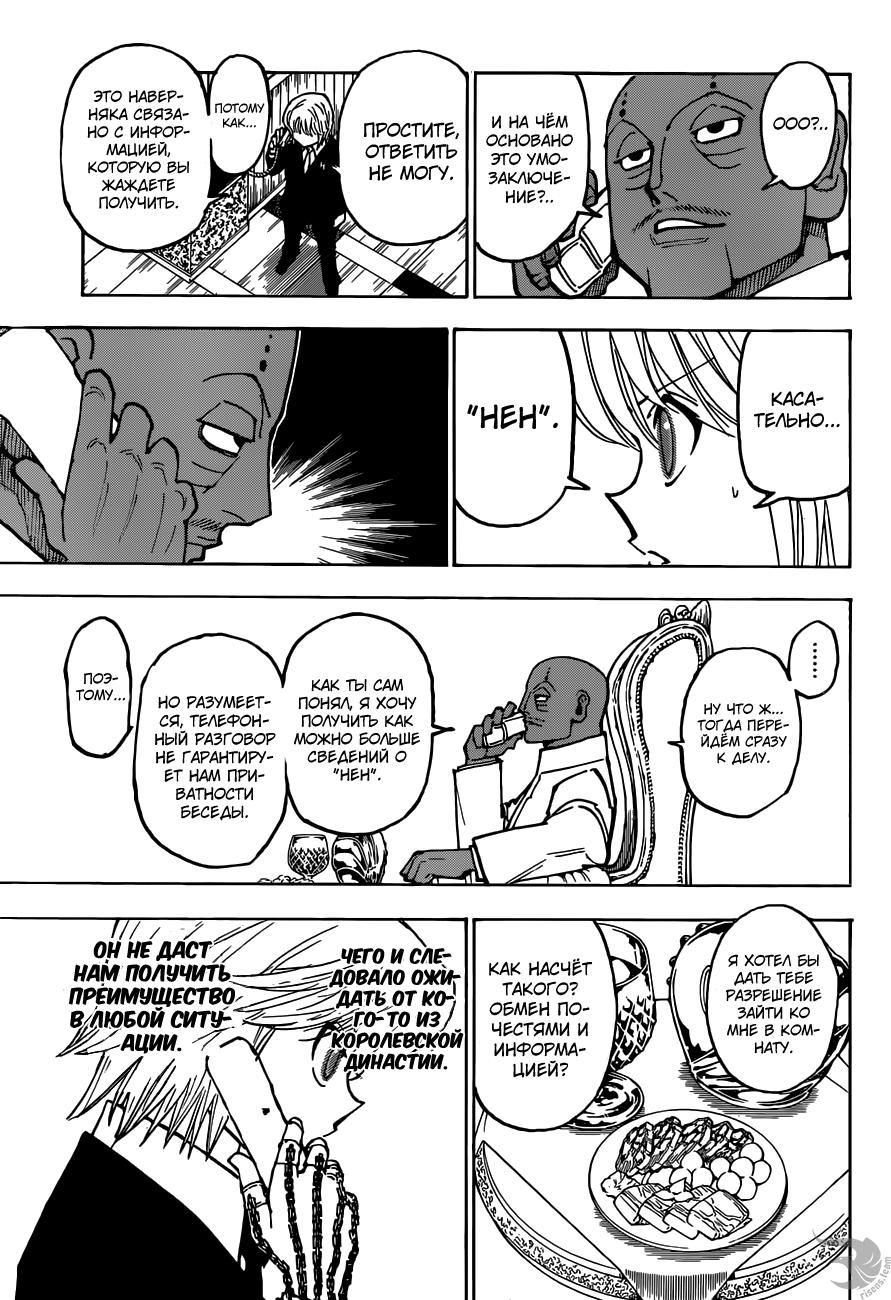 Read HUNTER×HUNTER RU Manga Online