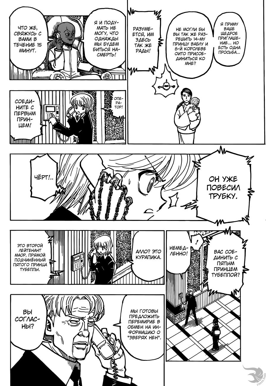 Read HUNTER×HUNTER RU Manga Online