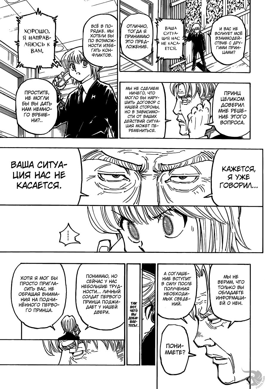 Read HUNTER×HUNTER RU Manga Online