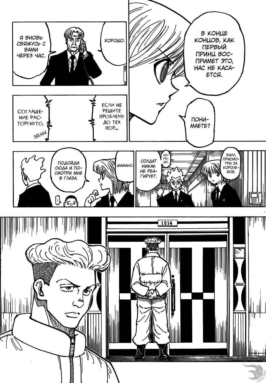 Read HUNTER×HUNTER RU Manga Online
