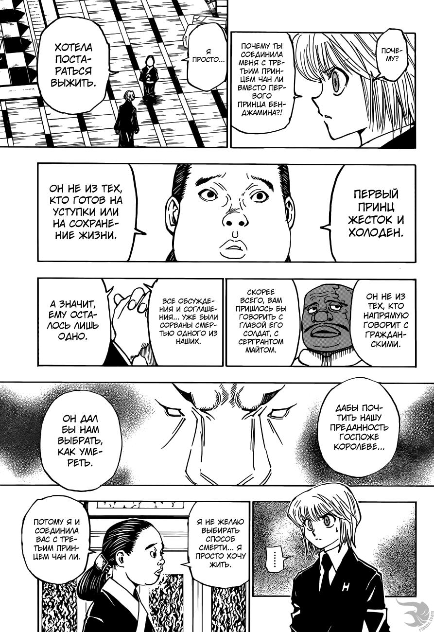 Read HUNTER×HUNTER RU Manga Online
