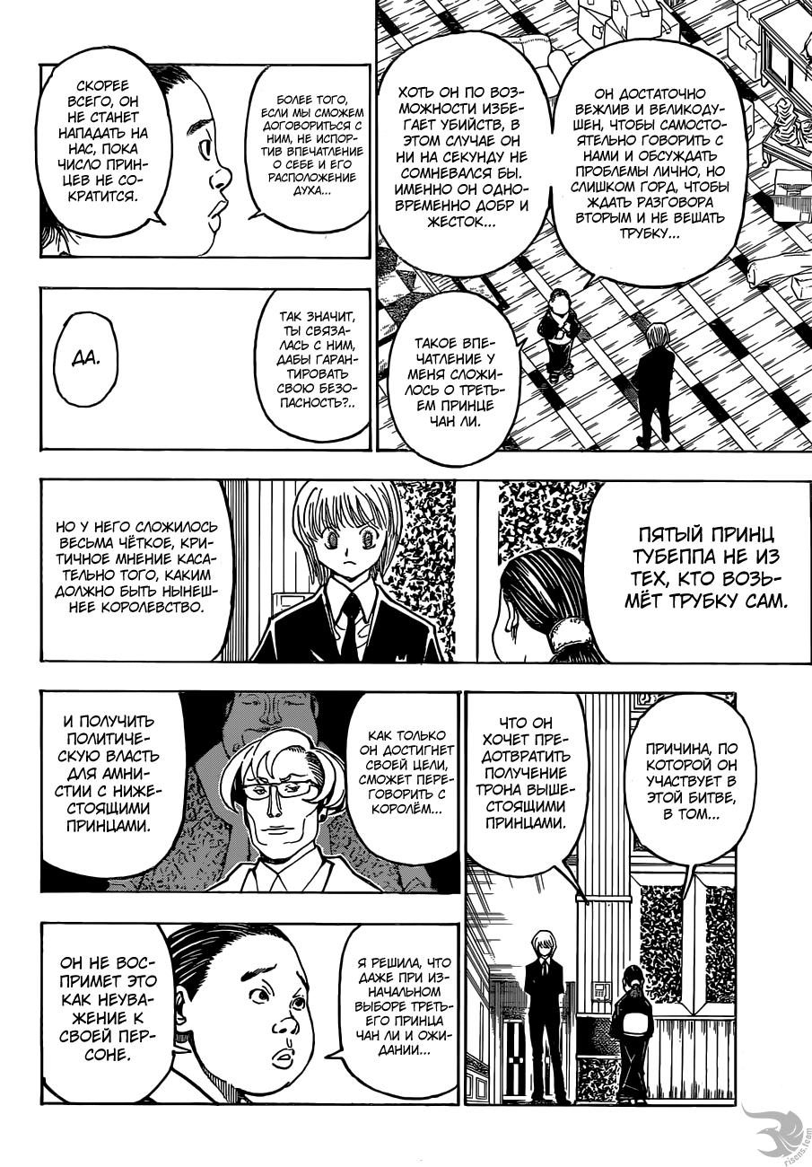 Read HUNTER×HUNTER RU Manga Online
