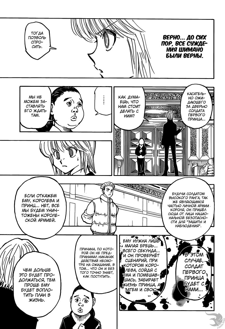 Read HUNTER×HUNTER RU Manga Online