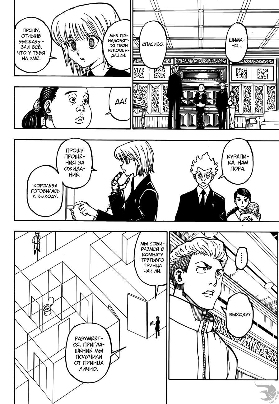 Read HUNTER×HUNTER RU Manga Online
