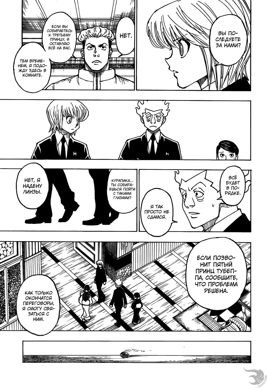 Read HUNTER×HUNTER RU Manga Online