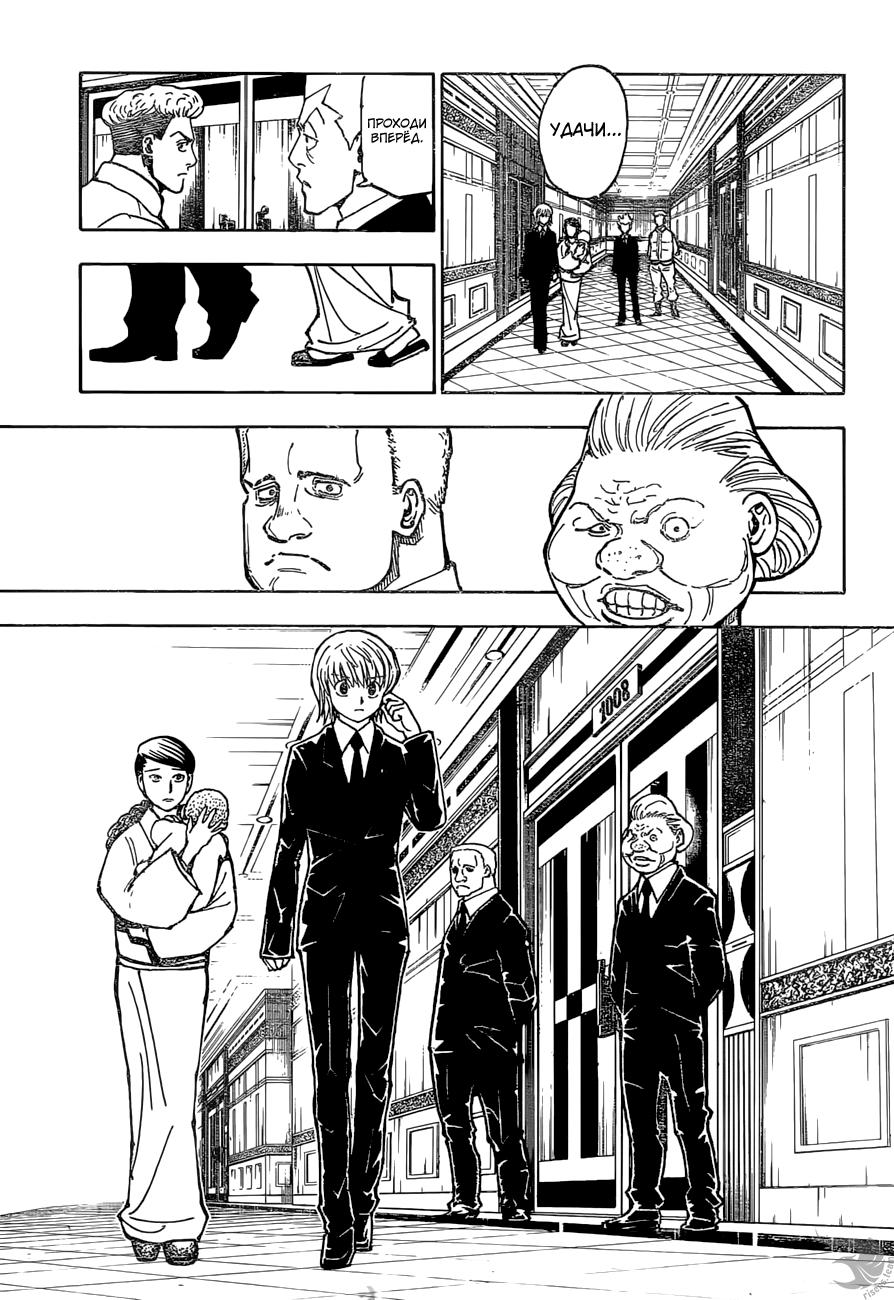 Read HUNTER×HUNTER RU Manga Online