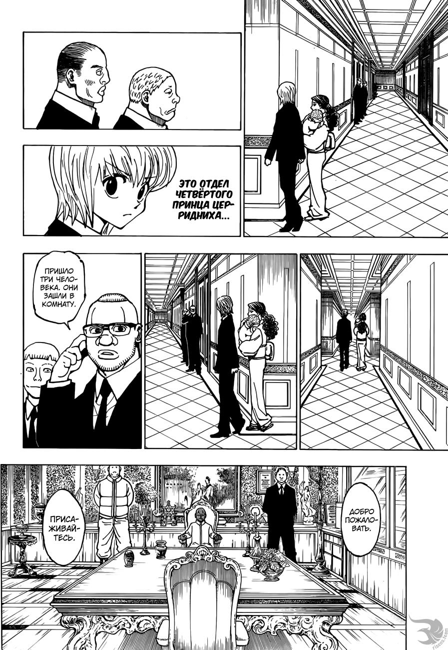 Read HUNTER×HUNTER RU Manga Online