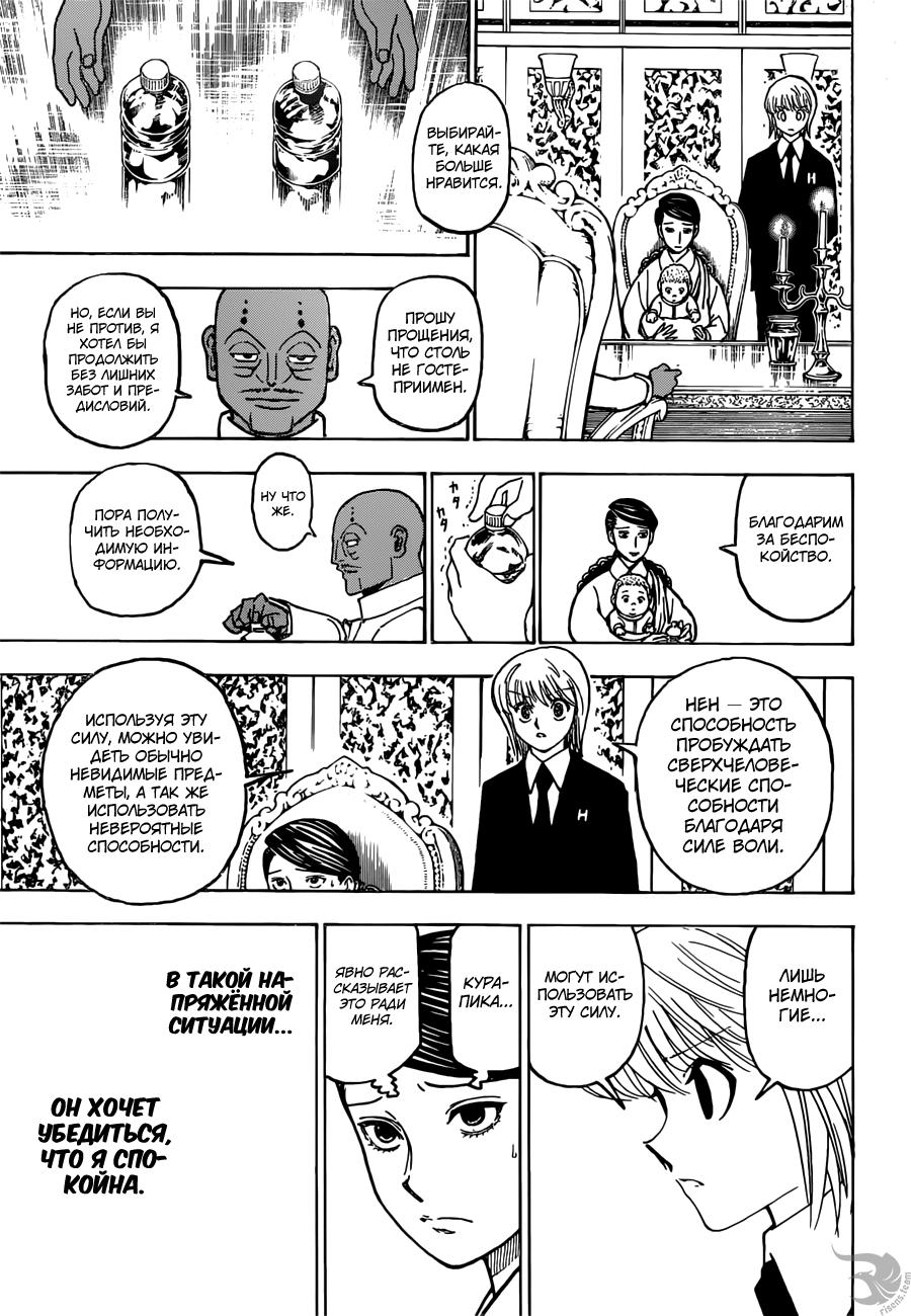 Read HUNTER×HUNTER RU Manga Online