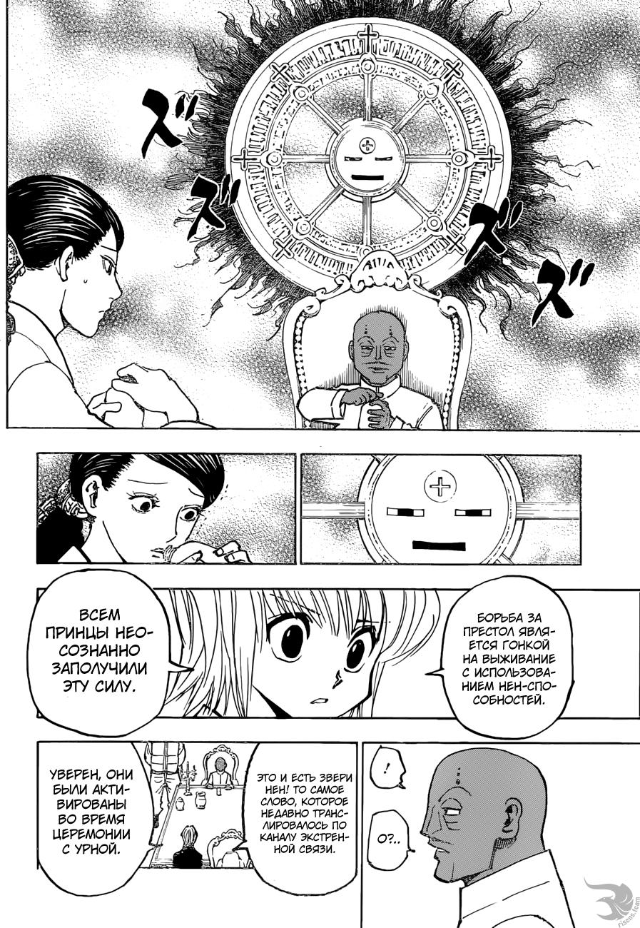 Read HUNTER×HUNTER RU Manga Online