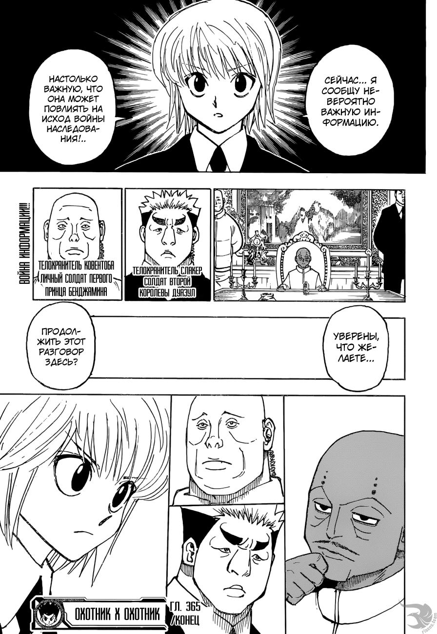 Read HUNTER×HUNTER RU Manga Online