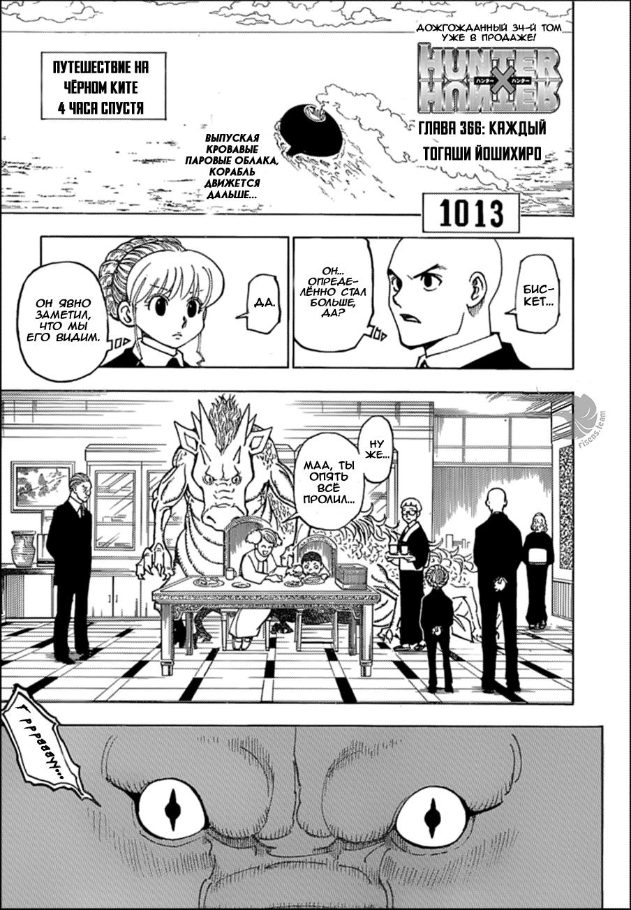 Read HUNTER×HUNTER RU Manga Online