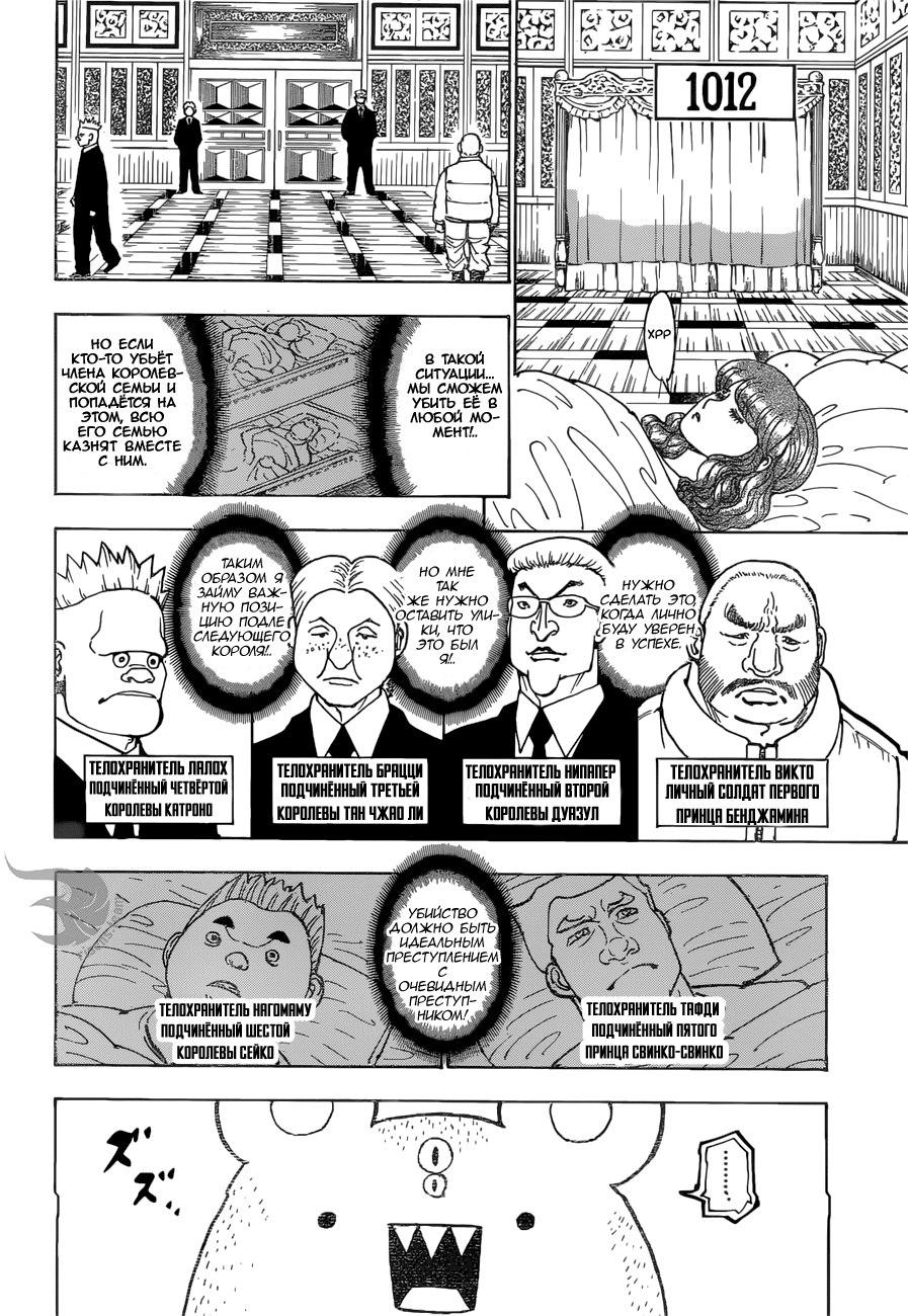 Read HUNTER×HUNTER RU Manga Online