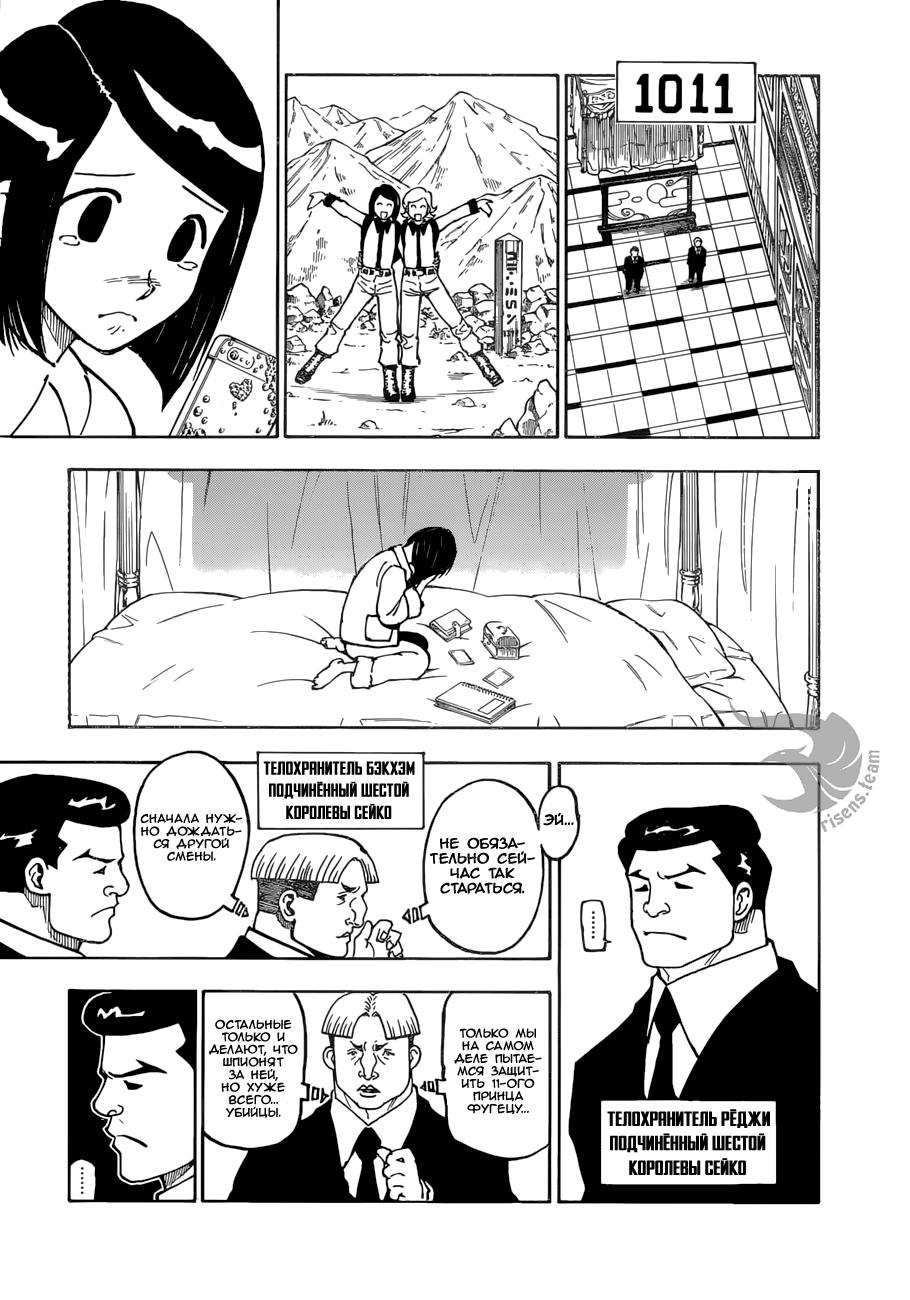 Read HUNTER×HUNTER RU Manga Online