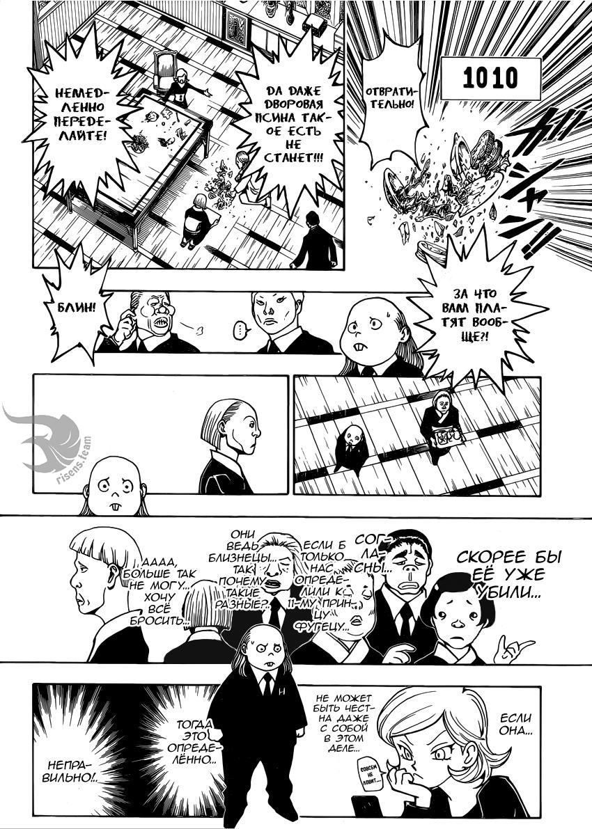 Read HUNTER×HUNTER RU Manga Online