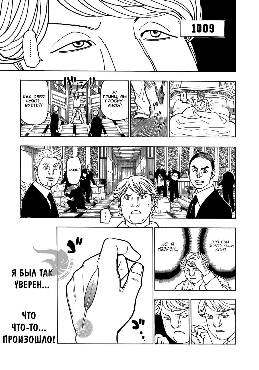 Read HUNTER×HUNTER RU Manga Online