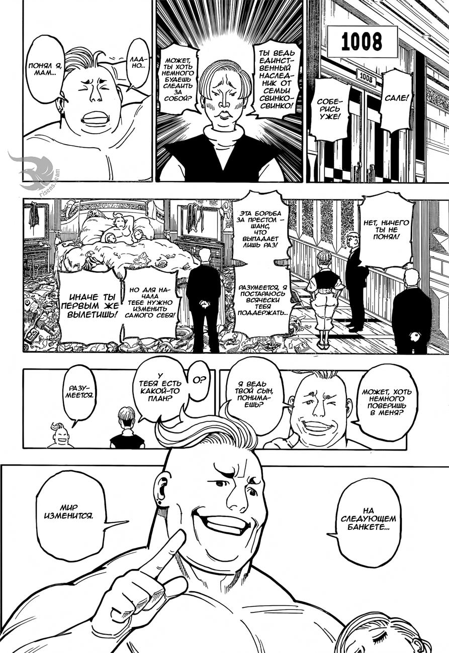 Read HUNTER×HUNTER RU Manga Online