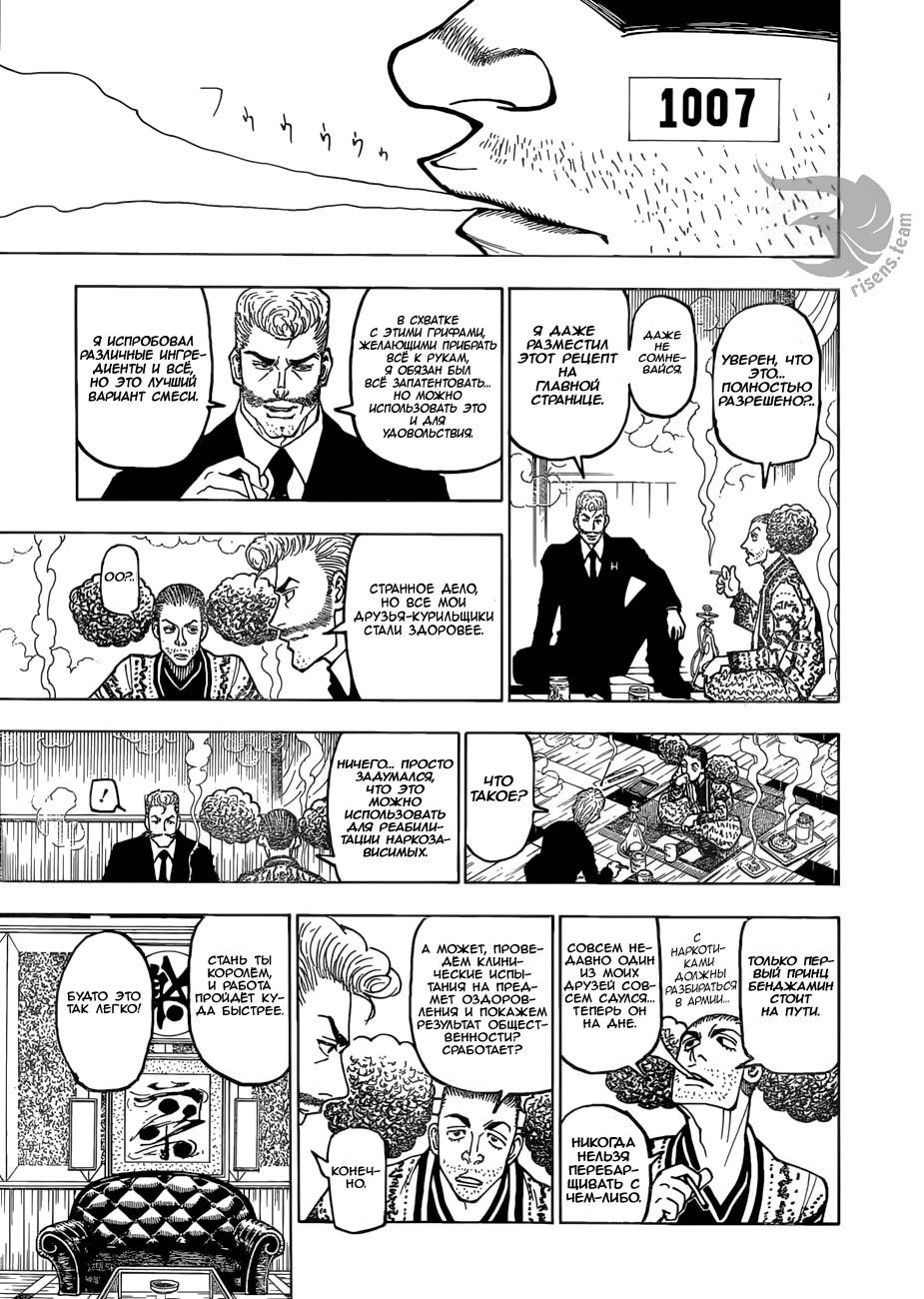Read HUNTER×HUNTER RU Manga Online