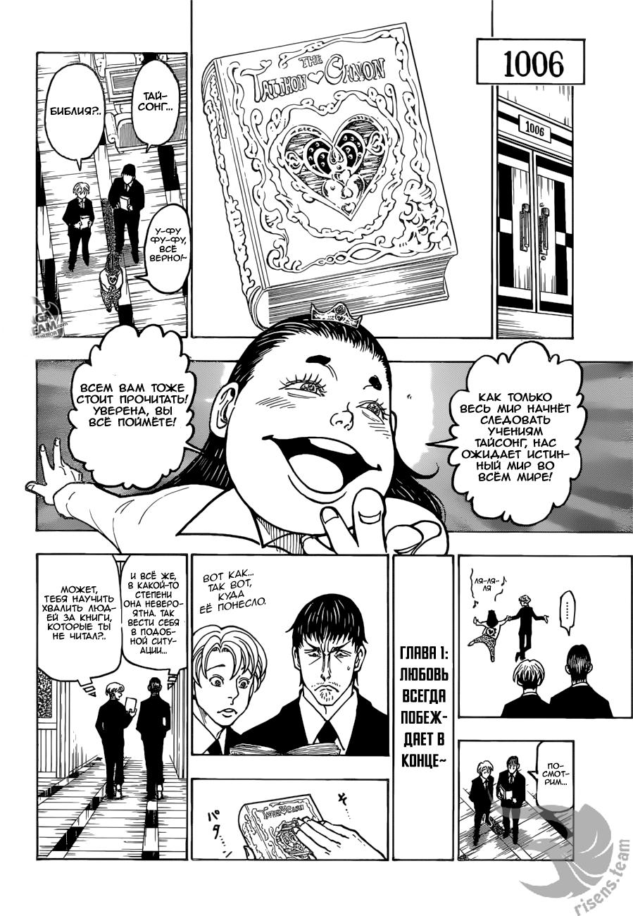 Read HUNTER×HUNTER RU Manga Online
