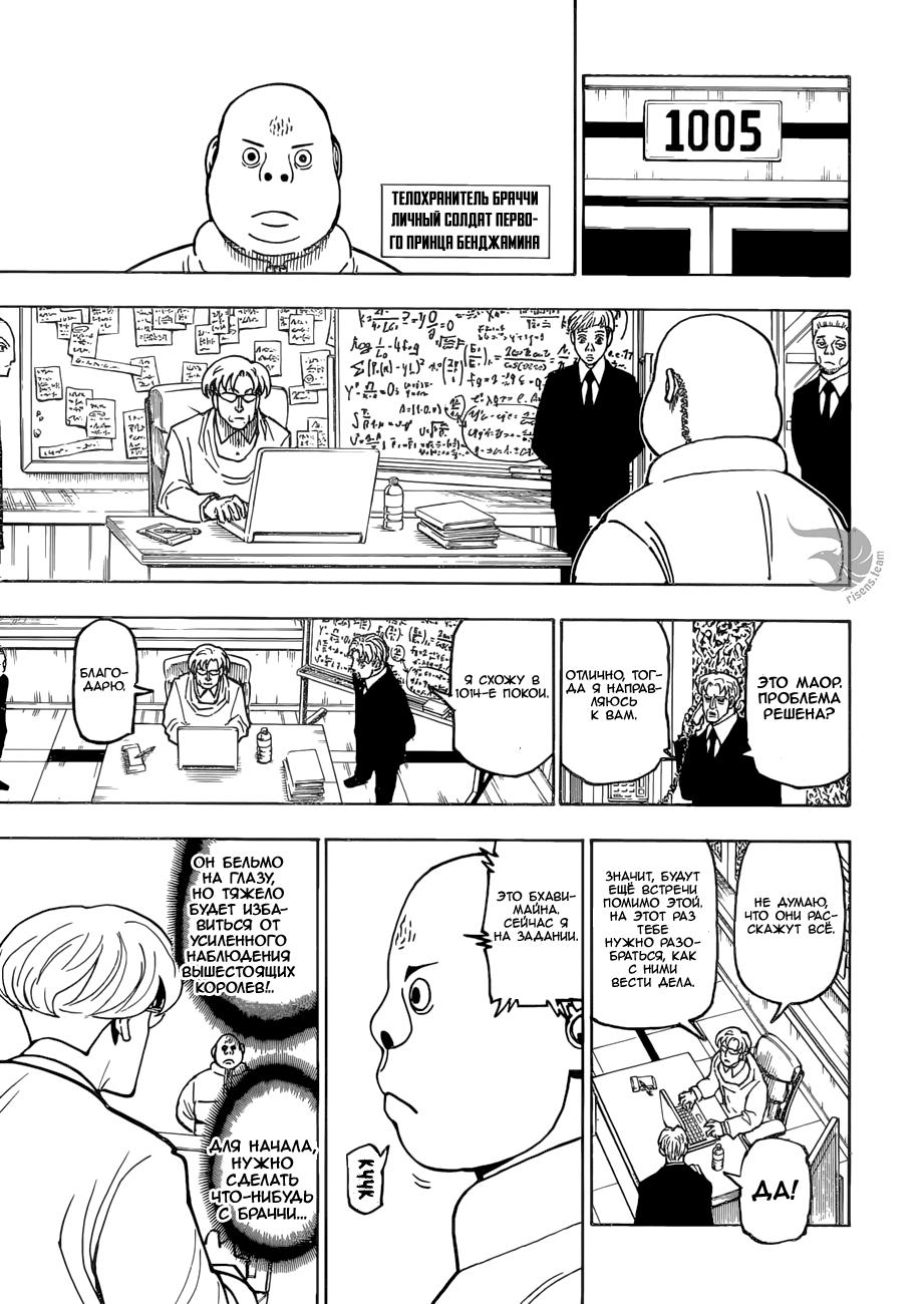 Read HUNTER×HUNTER RU Manga Online