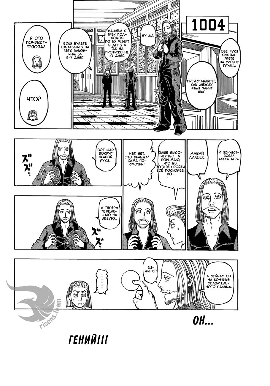 Read HUNTER×HUNTER RU Manga Online