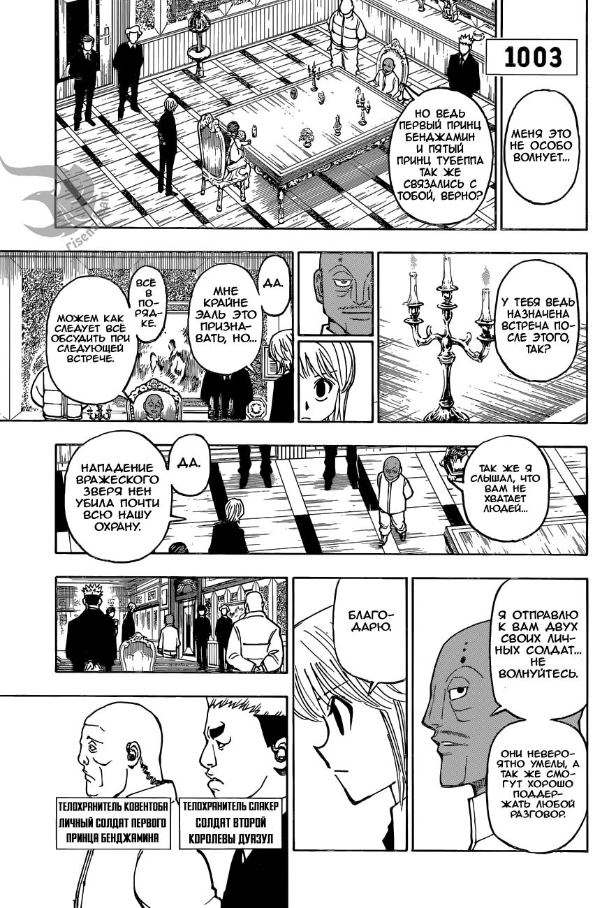 Read HUNTER×HUNTER RU Manga Online