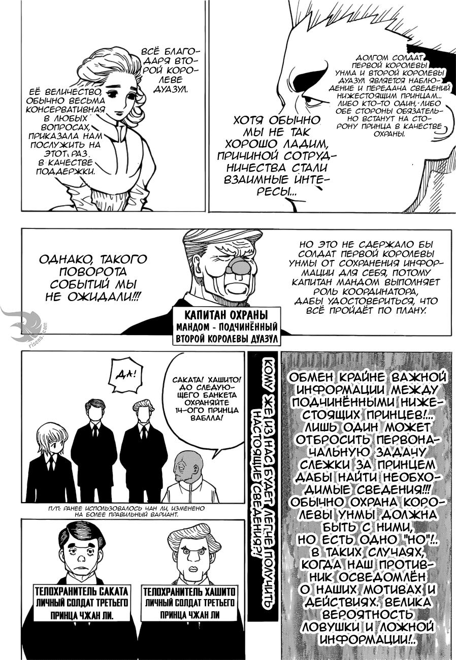 Read HUNTER×HUNTER RU Manga Online