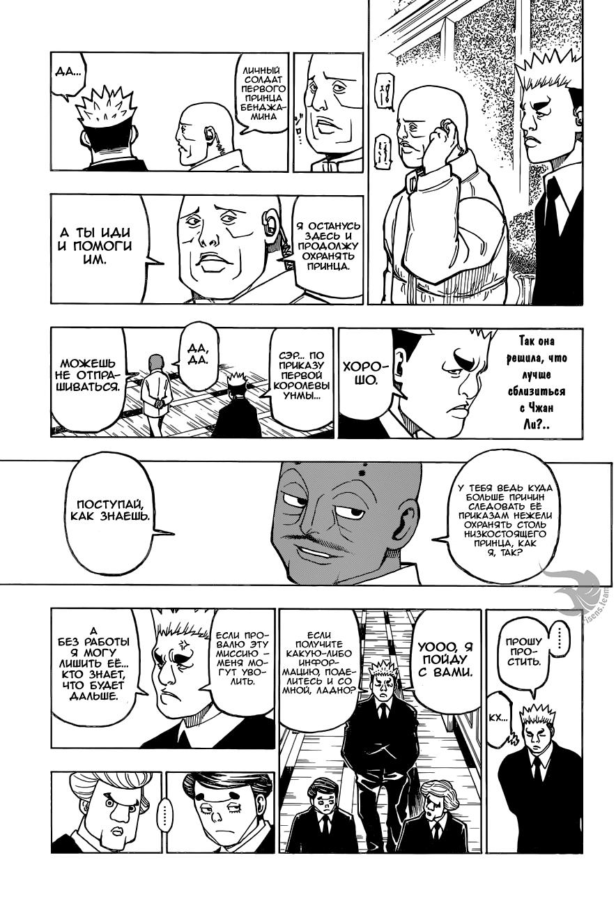Read HUNTER×HUNTER RU Manga Online