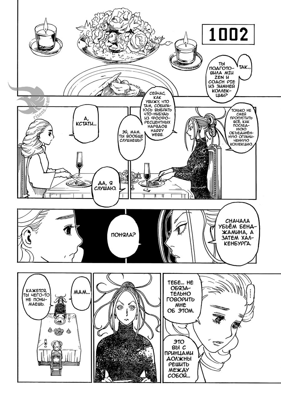 Read HUNTER×HUNTER RU Manga Online