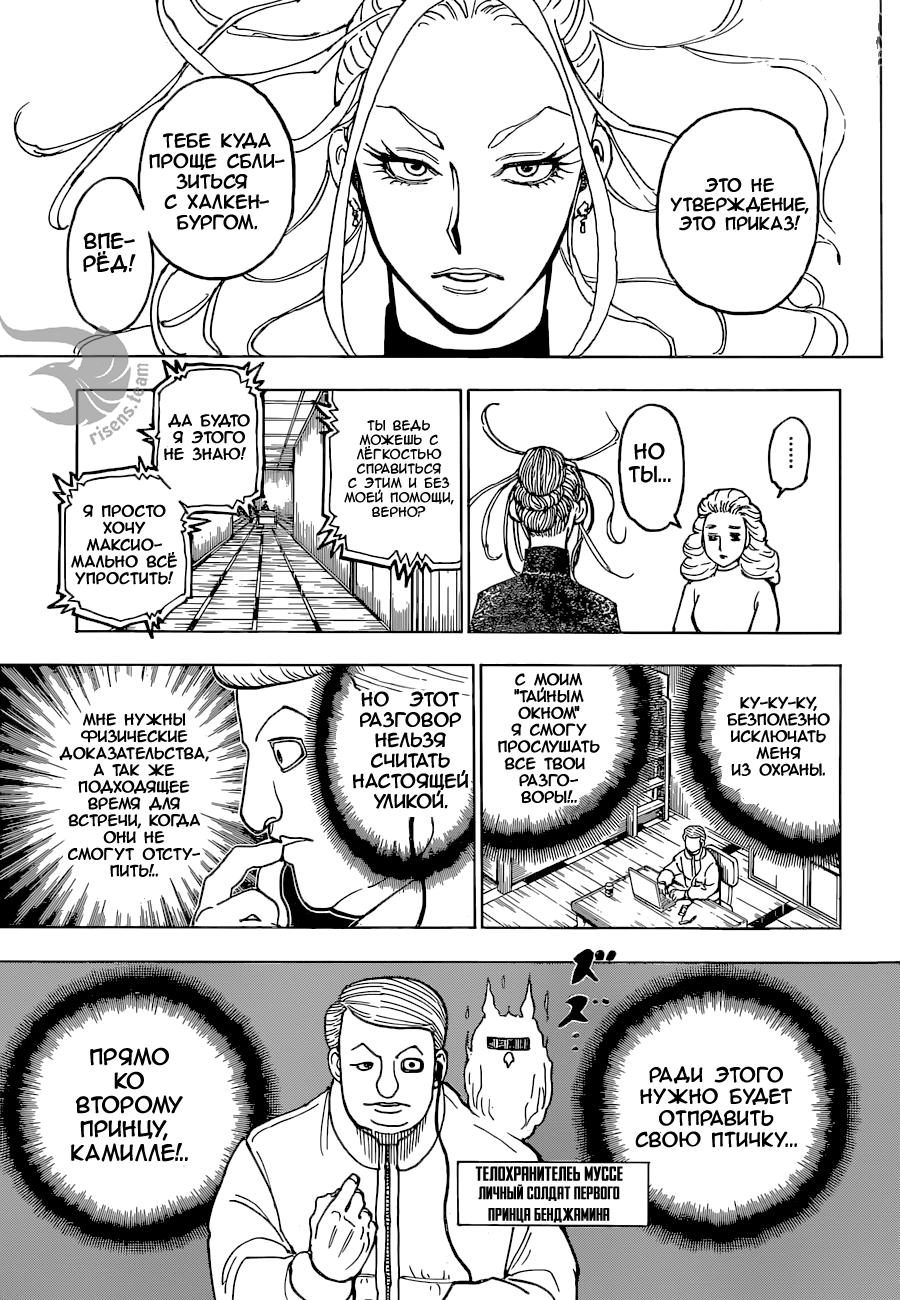 Read HUNTER×HUNTER RU Manga Online