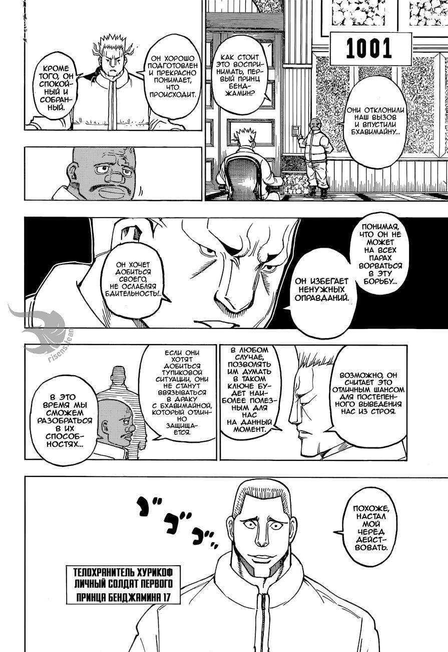 Read HUNTER×HUNTER RU Manga Online