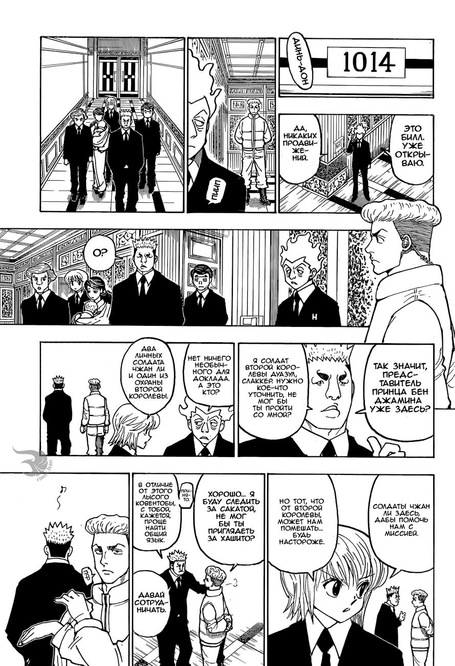 Read HUNTER×HUNTER RU Manga Online