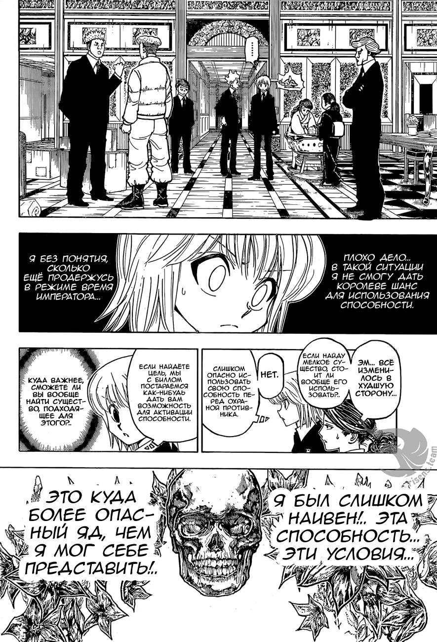 Read HUNTER×HUNTER RU Manga Online