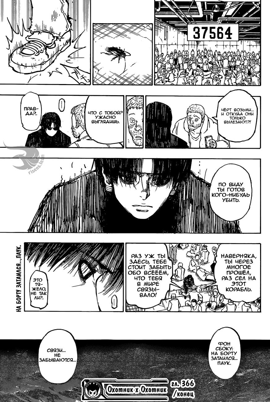 Read HUNTER×HUNTER RU Manga Online