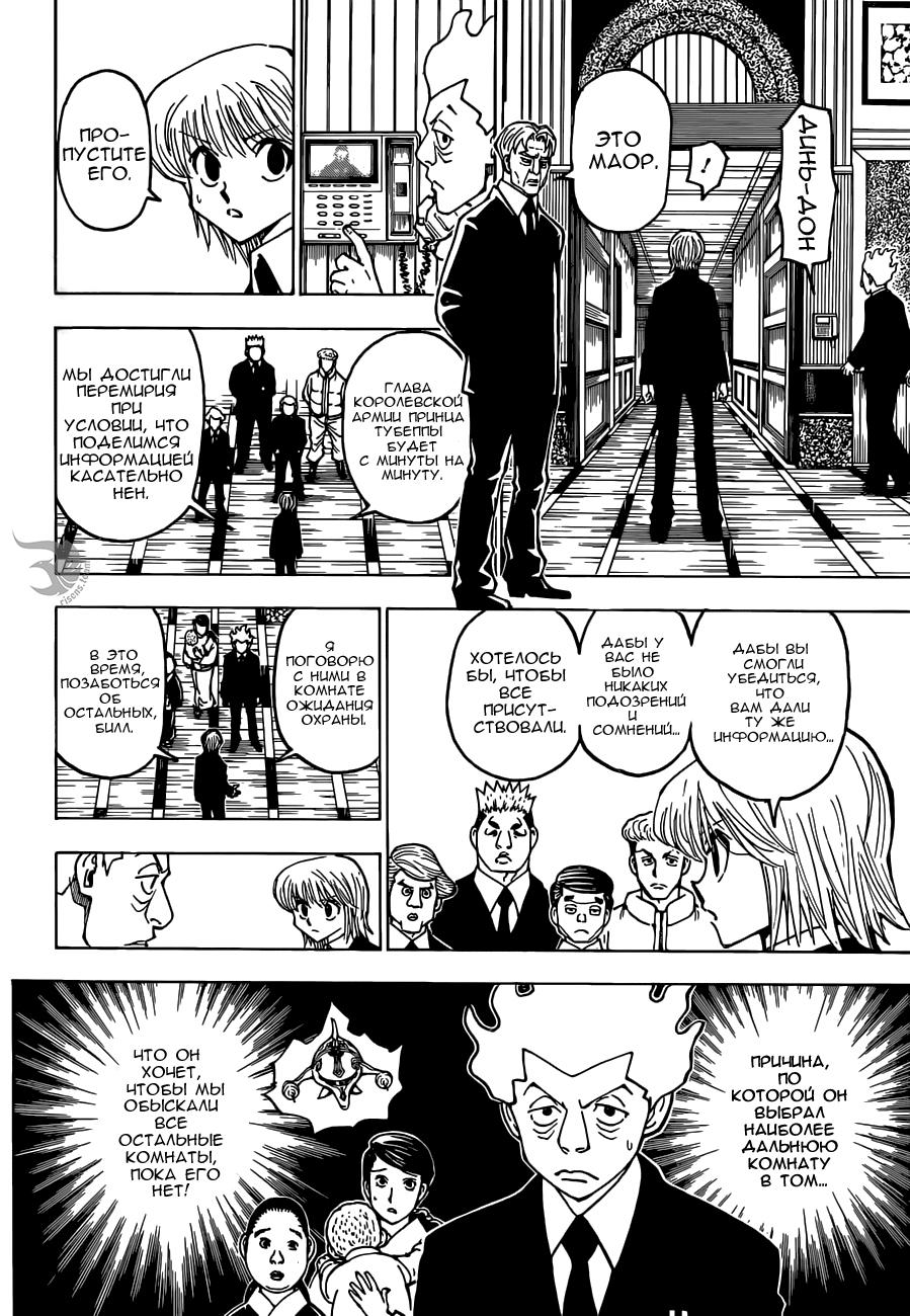 Read HUNTER×HUNTER RU Manga Online