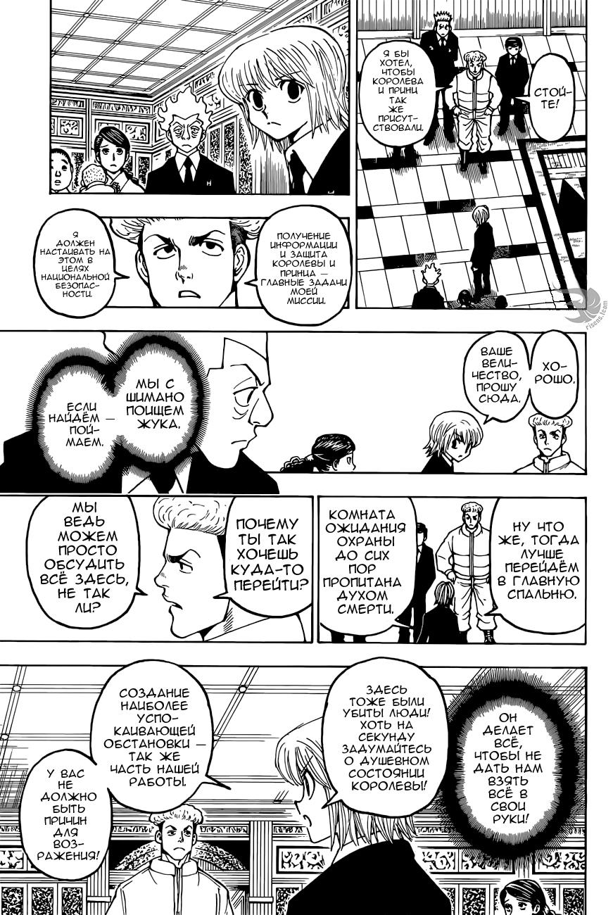 Read HUNTER×HUNTER RU Manga Online