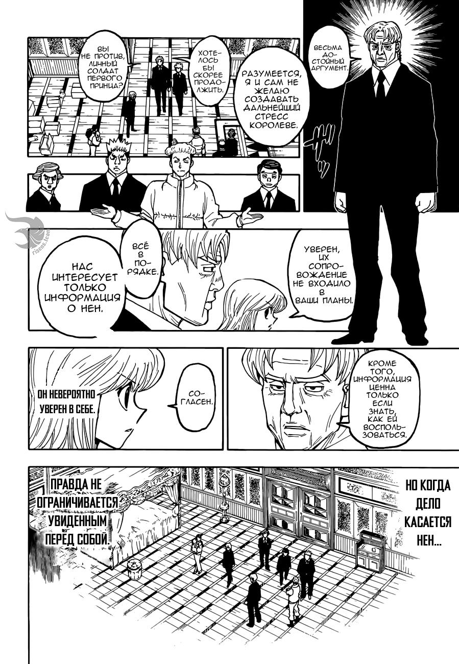 Read HUNTER×HUNTER RU Manga Online