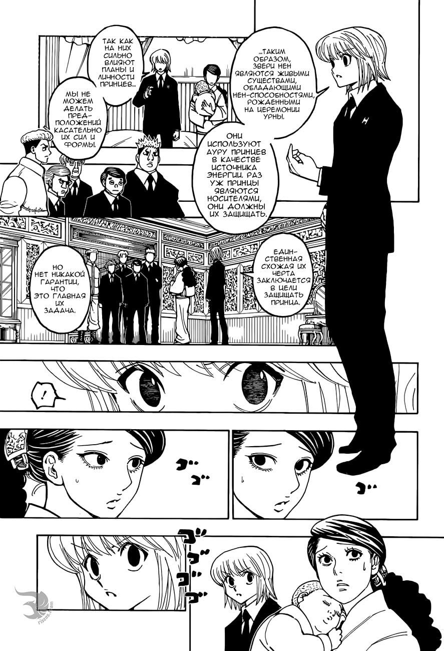 Read HUNTER×HUNTER RU Manga Online