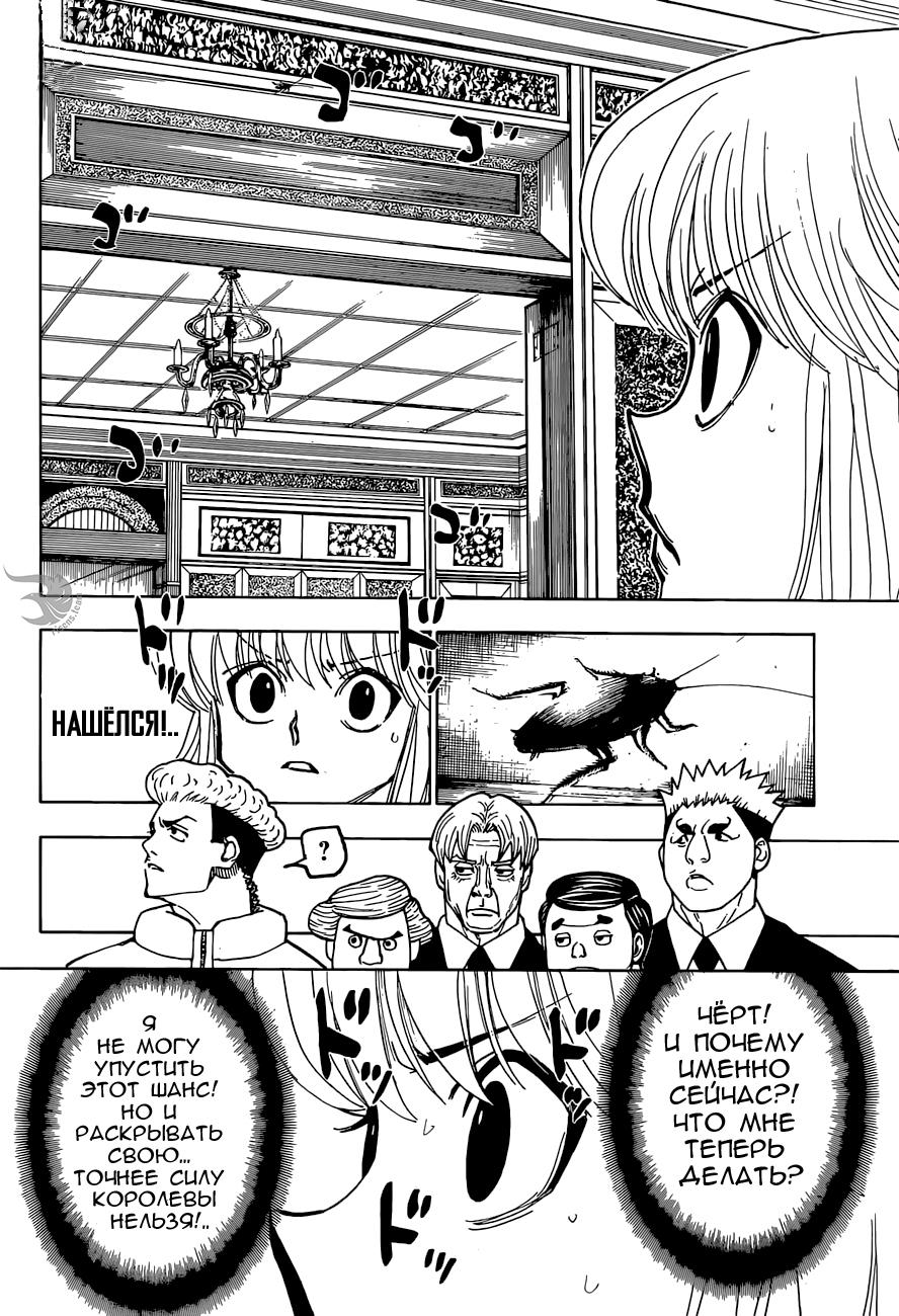 Read HUNTER×HUNTER RU Manga Online