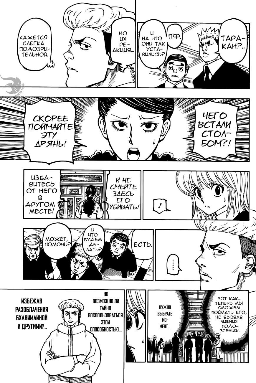 Read HUNTER×HUNTER RU Manga Online