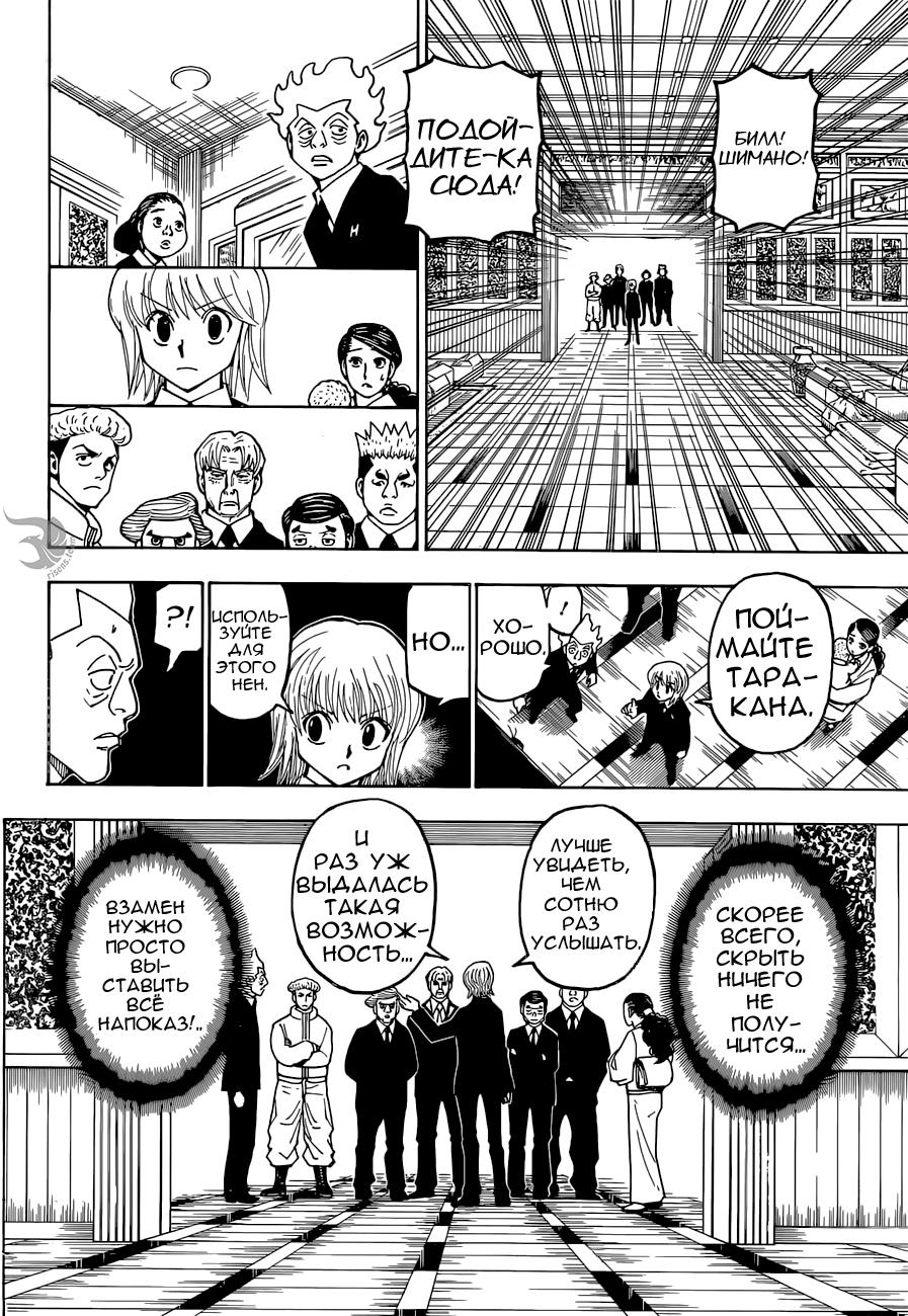 Read HUNTER×HUNTER RU Manga Online