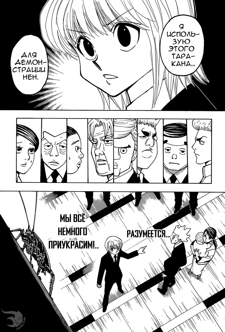Read HUNTER×HUNTER RU Manga Online