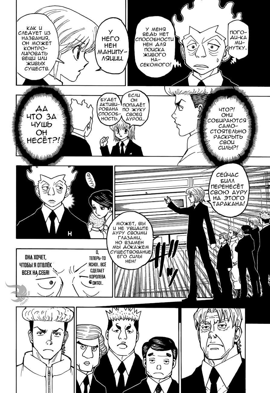 Read HUNTER×HUNTER RU Manga Online
