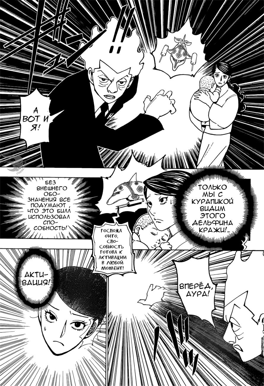 Read HUNTER×HUNTER RU Manga Online