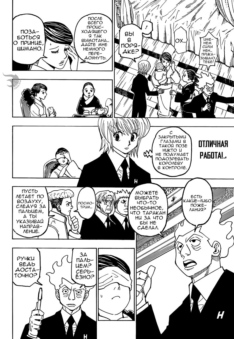 Read HUNTER×HUNTER RU Manga Online
