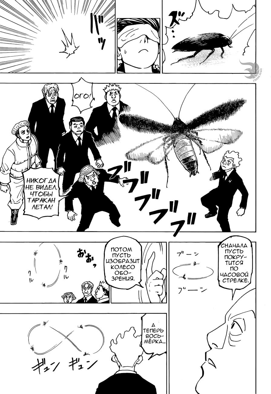 Read HUNTER×HUNTER RU Manga Online